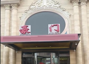 覃塘哪个KTV少爷最好玩-豪门国际KTV消费少爷服务点评